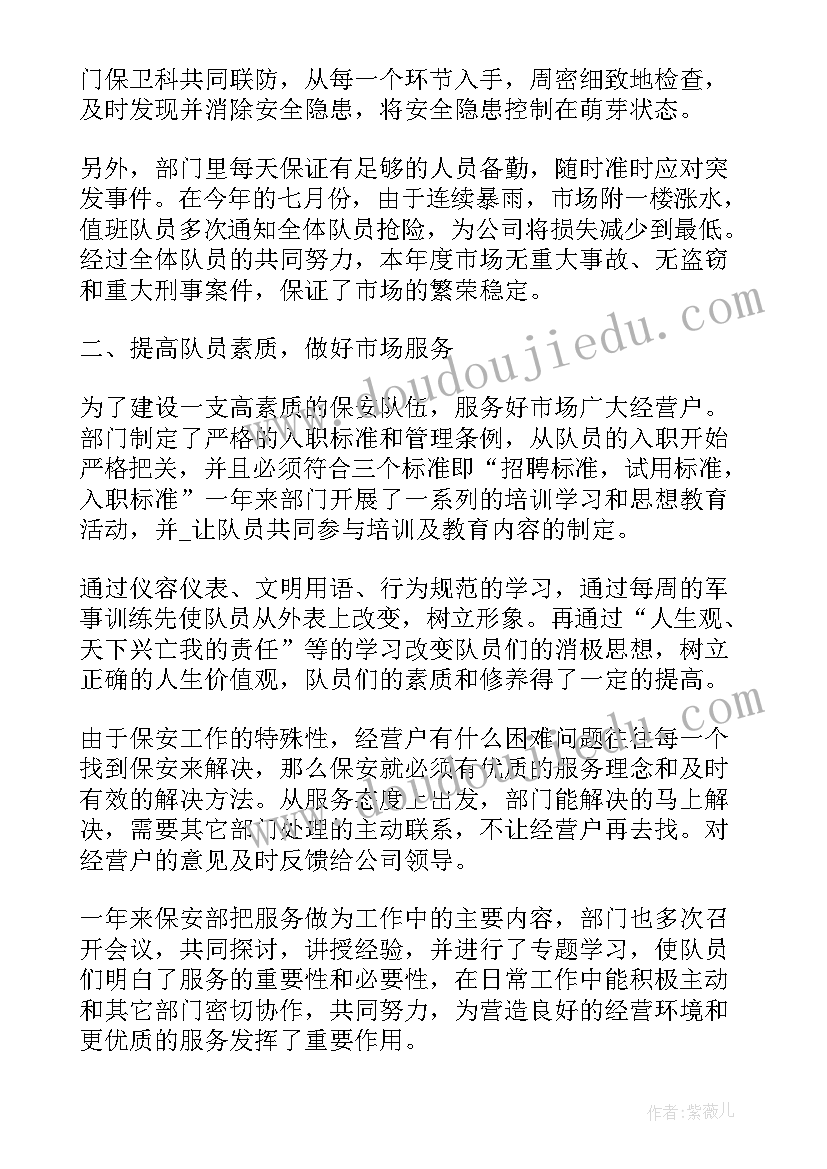 最新小区保安总结这半年工作 小区保安工作总结(模板8篇)