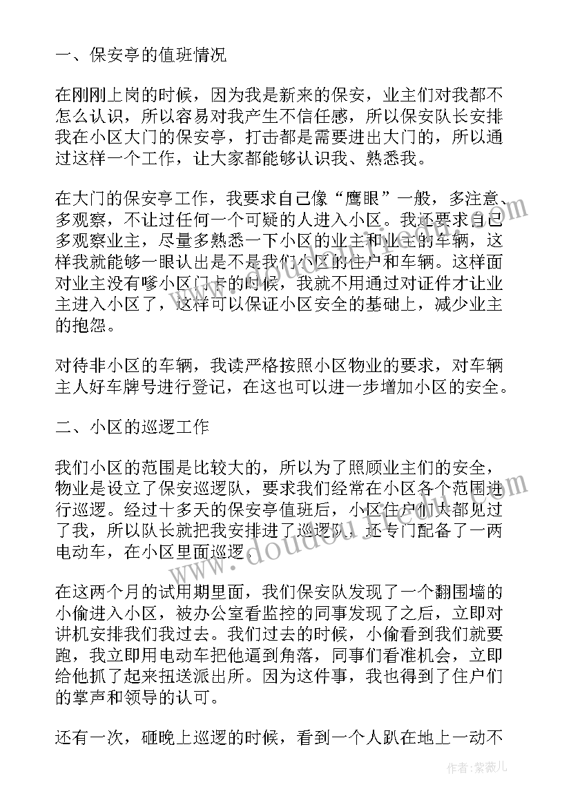 最新小区保安总结这半年工作 小区保安工作总结(模板8篇)