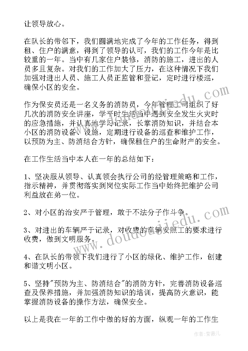 最新小区保安总结这半年工作 小区保安工作总结(模板8篇)