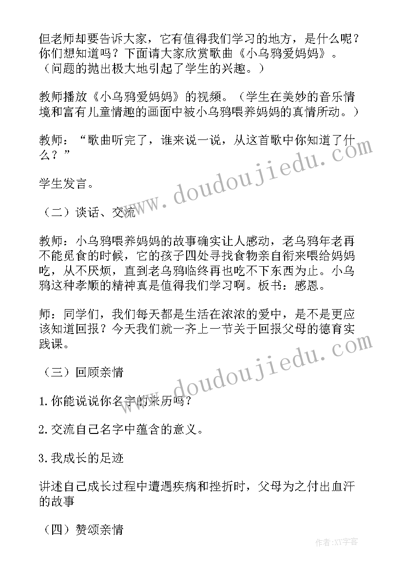 音乐活动妈妈我爱你教案小班 与妈妈共舞幼儿园中班音乐活动教案(优质5篇)