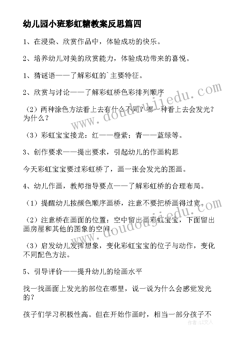 2023年幼儿园小班彩虹糖教案反思(优秀7篇)