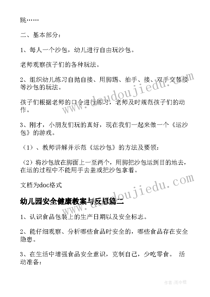 2023年幼儿园安全健康教案与反思 健康地成长幼儿园小班安全课教案(模板5篇)