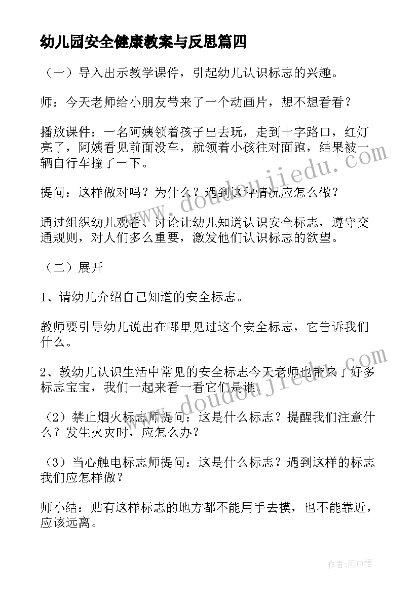 2023年幼儿园安全健康教案与反思 健康地成长幼儿园小班安全课教案(模板5篇)