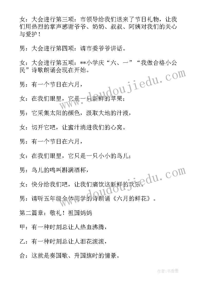 最新六一儿童节文艺晚会主持词(实用8篇)