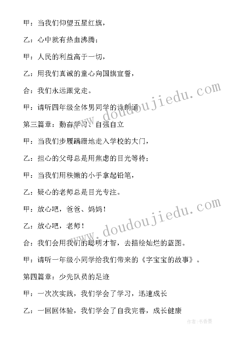 最新六一儿童节文艺晚会主持词(实用8篇)