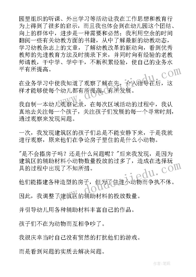 年度考核表个人工作总结幼师(优秀10篇)