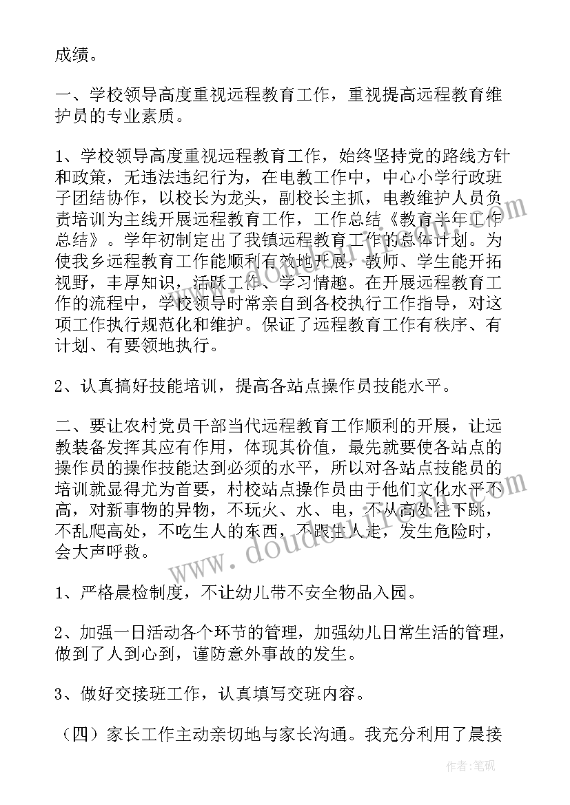 年度考核表个人工作总结幼师(优秀10篇)