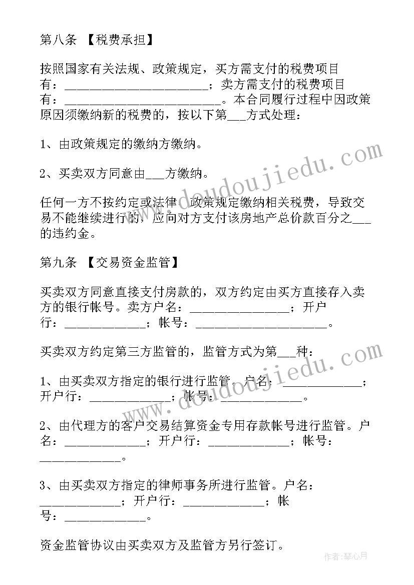 最新二手房签买卖合同 二手房买卖合同(精选9篇)