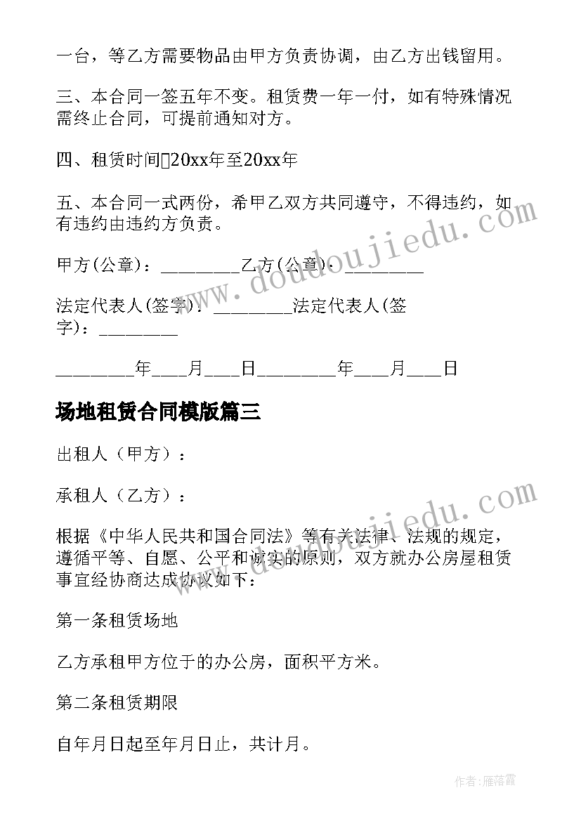 2023年场地租赁合同模版(优秀8篇)