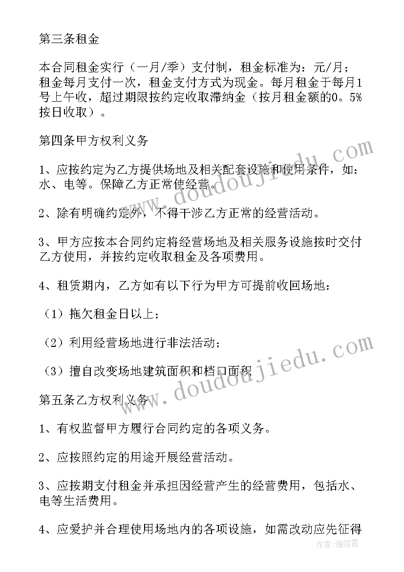 2023年场地租赁合同模版(优秀8篇)