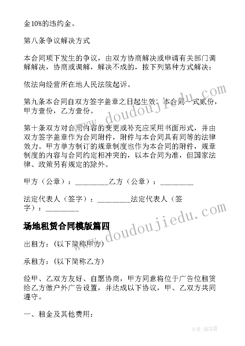 2023年场地租赁合同模版(优秀8篇)