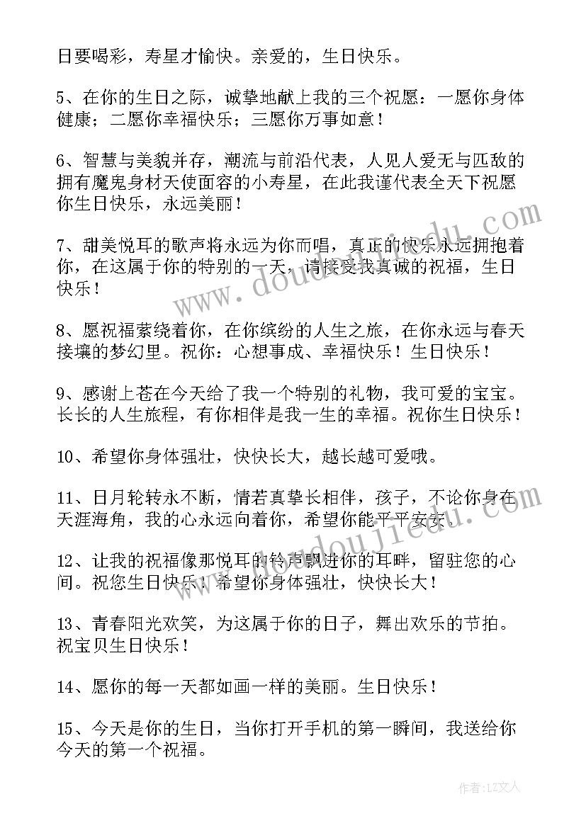 一周岁生日祝福的话语(汇总5篇)