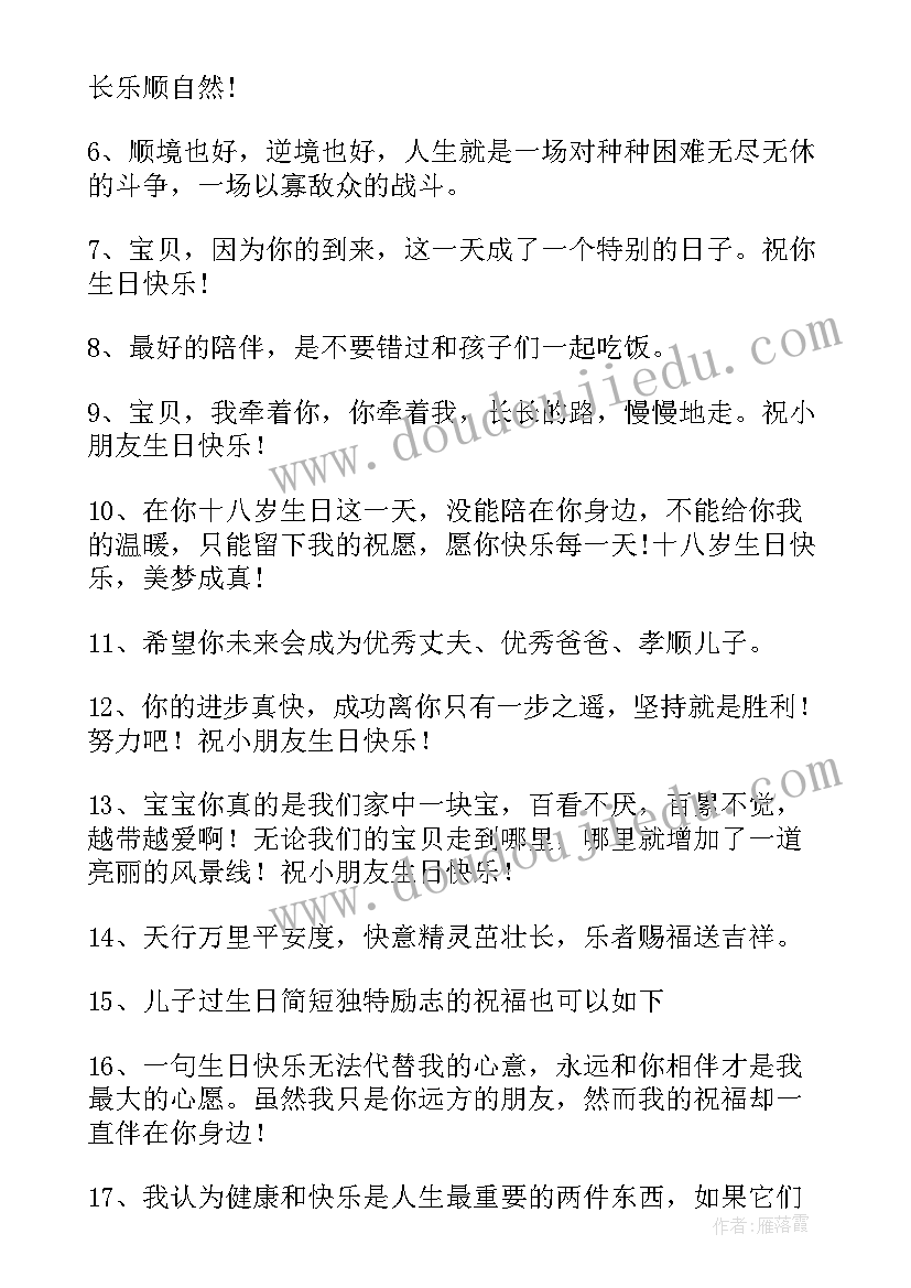 2023年小朋友生日快乐祝福短信内容(精选5篇)