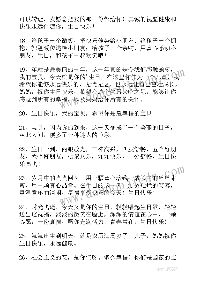 2023年小朋友生日快乐祝福短信内容(精选5篇)