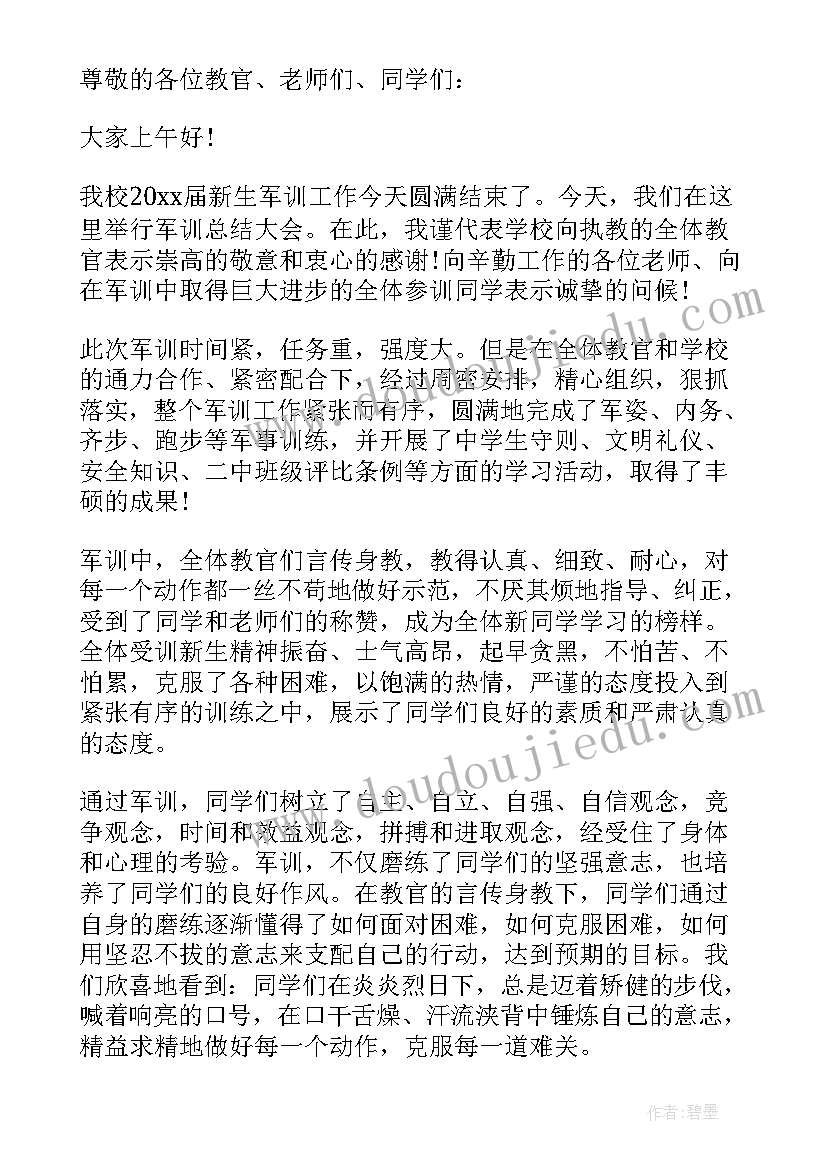 2023年高中军训结束教官代表发言 高中学生军训领导讲话稿(实用5篇)