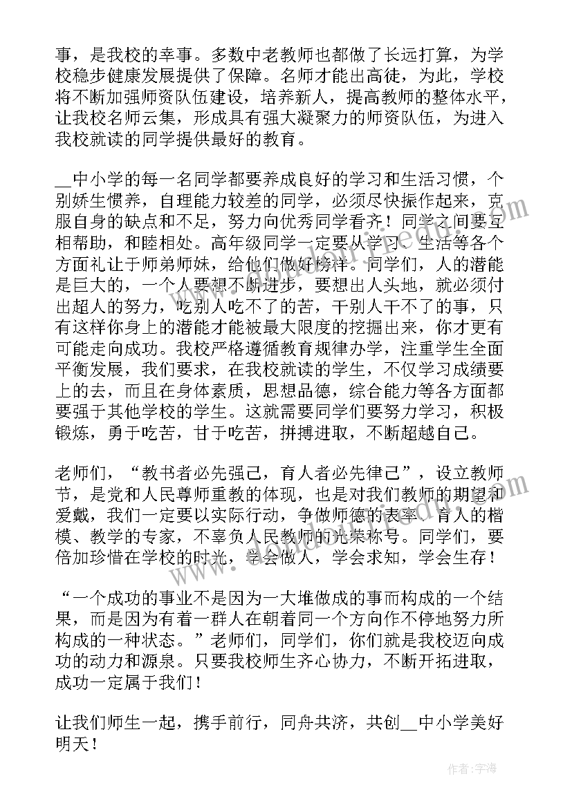 2023年校长讲话会议记录 新任校长在教师会上的讲话稿(通用9篇)