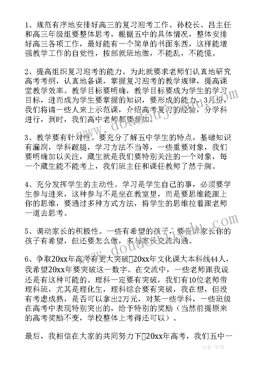 2023年校长讲话会议记录 新任校长在教师会上的讲话稿(通用9篇)