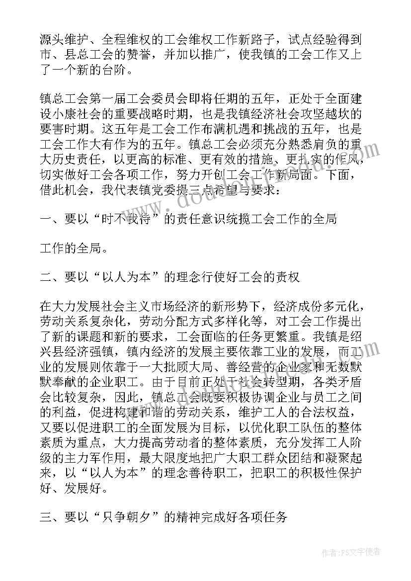 最新工会成立大会上的讲话 工会成立大会上的讲话稿(模板5篇)