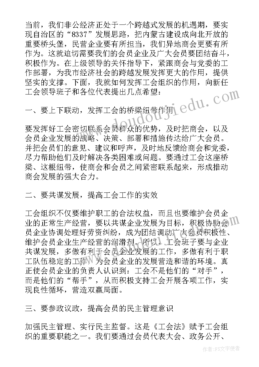 最新工会成立大会上的讲话 工会成立大会上的讲话稿(模板5篇)