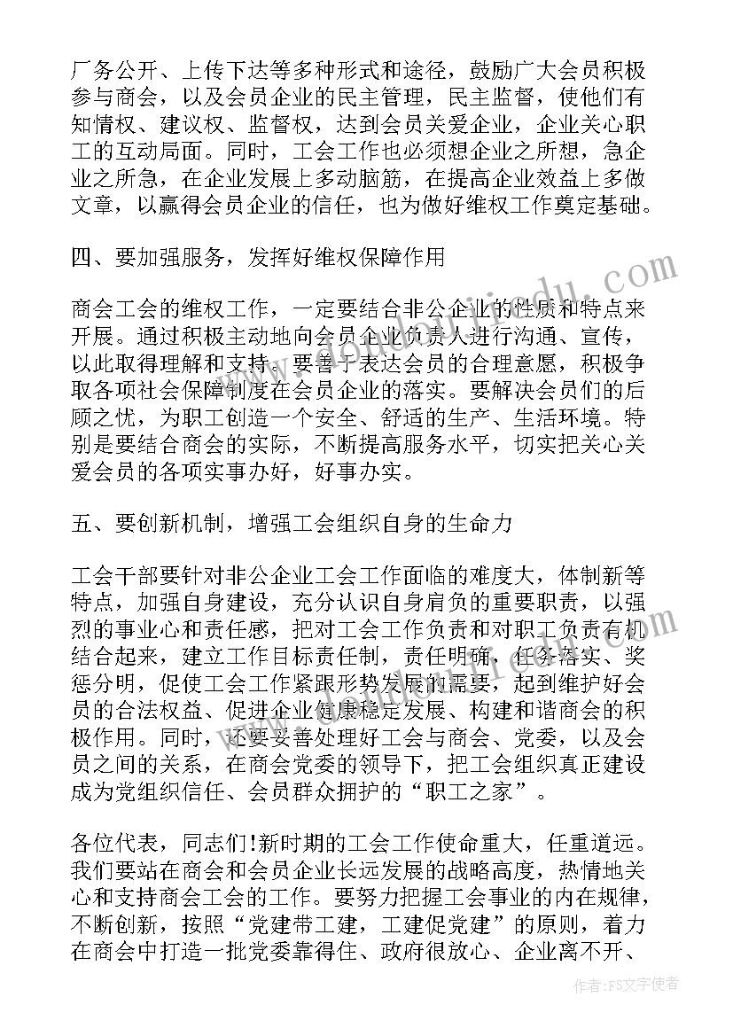 最新工会成立大会上的讲话 工会成立大会上的讲话稿(模板5篇)