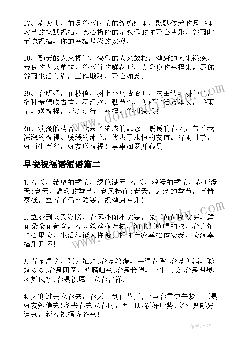 最新早安祝福语短语 夏至节气早安祝福语短信(优秀7篇)