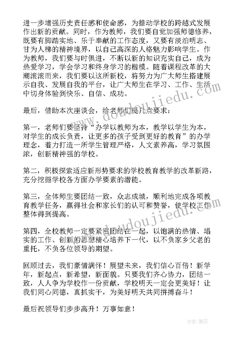 2023年教师座谈会个人发言建议(通用5篇)