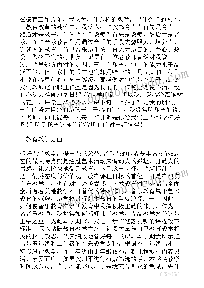 小学音乐教师上学期工作总结(优质7篇)