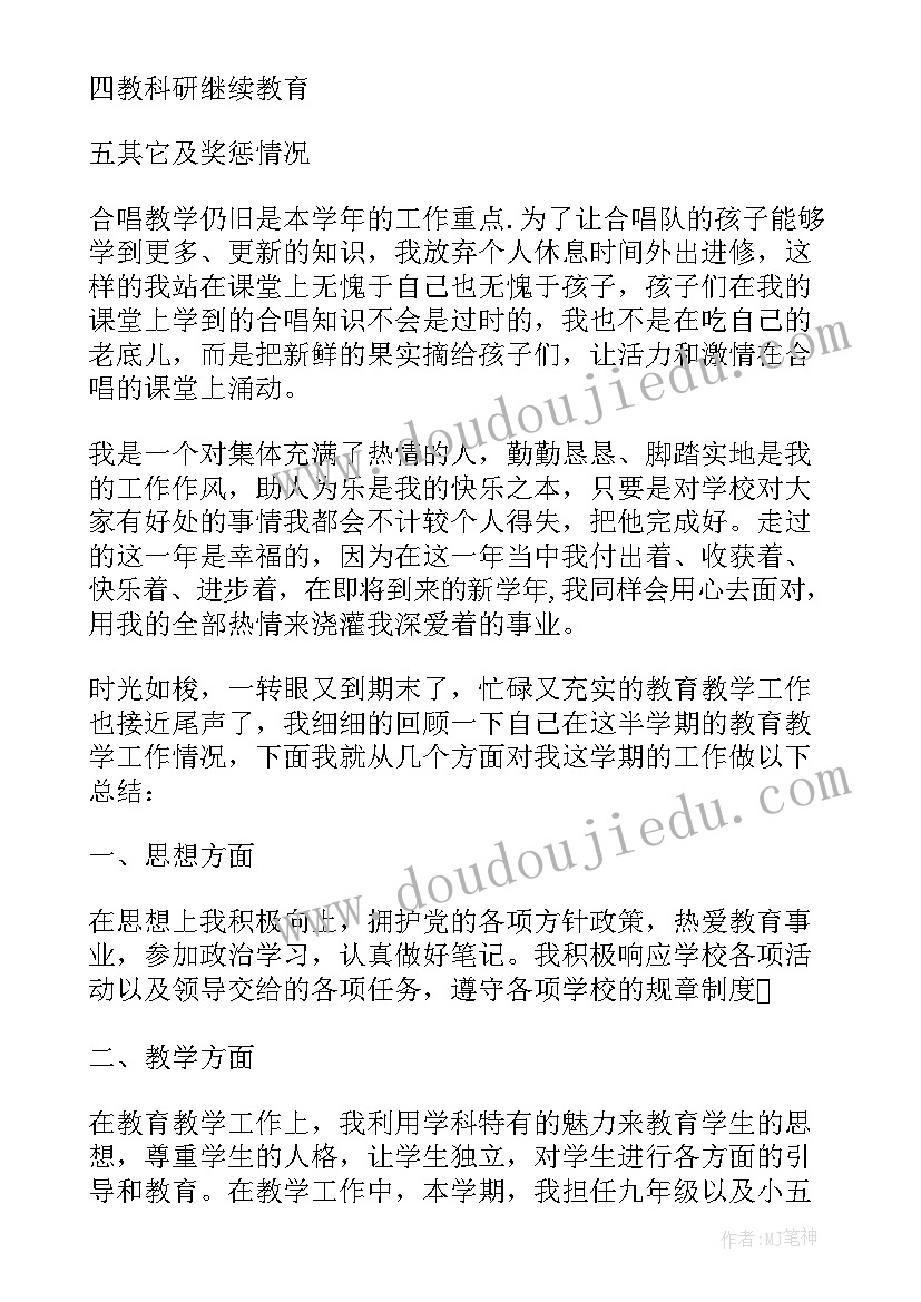 小学音乐教师上学期工作总结(优质7篇)