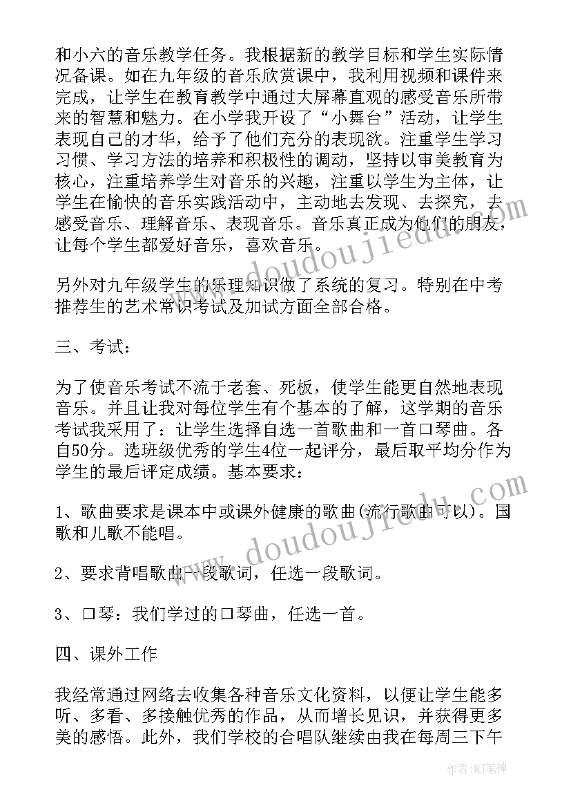 小学音乐教师上学期工作总结(优质7篇)