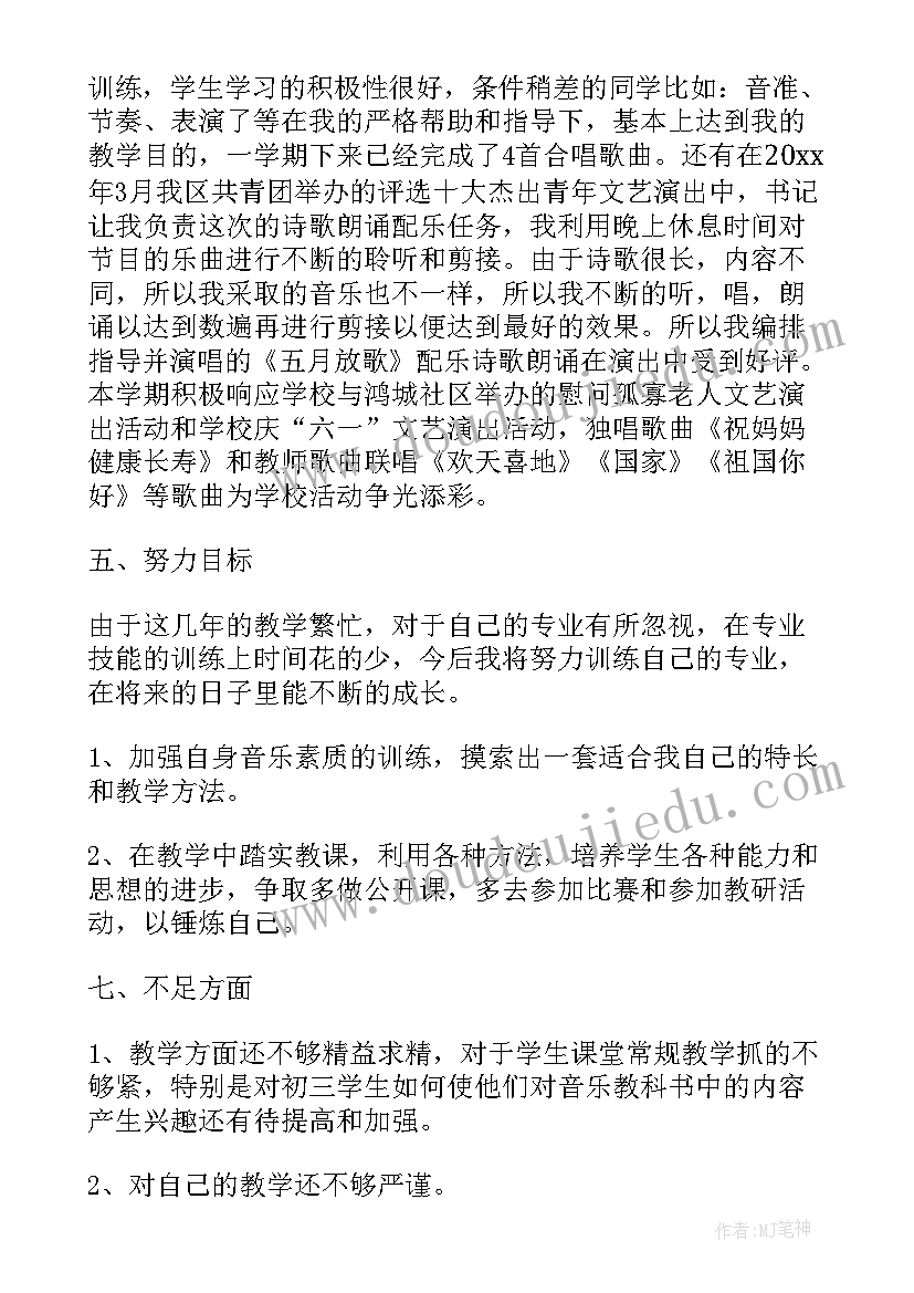 小学音乐教师上学期工作总结(优质7篇)