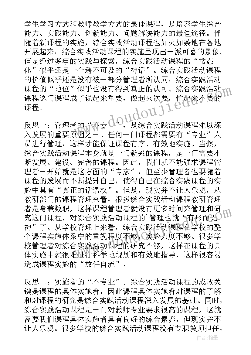 最新综合实践课教案中反思的不足(通用9篇)