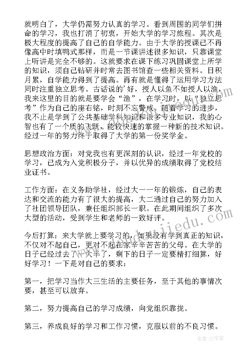 2023年大二学生自我鉴定表(实用9篇)