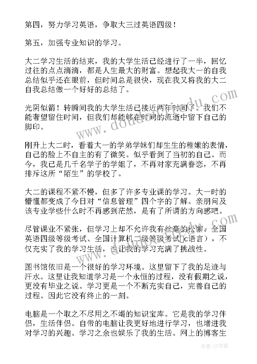 2023年大二学生自我鉴定表(实用9篇)