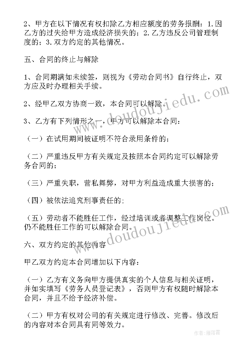 个人劳动合同简单版 个人劳动合同(实用5篇)