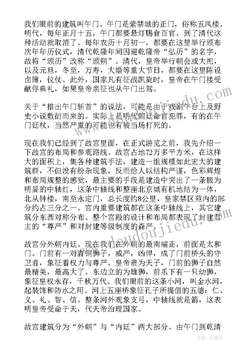 2023年故宫导游词 北京故宫精彩导游词经典(模板5篇)