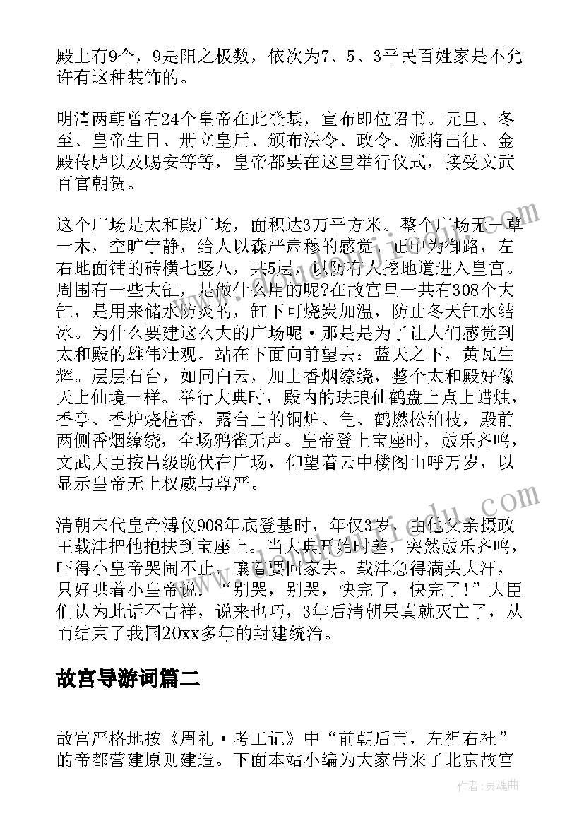 2023年故宫导游词 北京故宫精彩导游词经典(模板5篇)