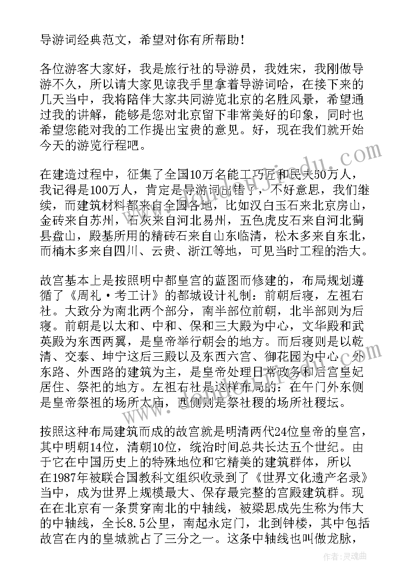 2023年故宫导游词 北京故宫精彩导游词经典(模板5篇)