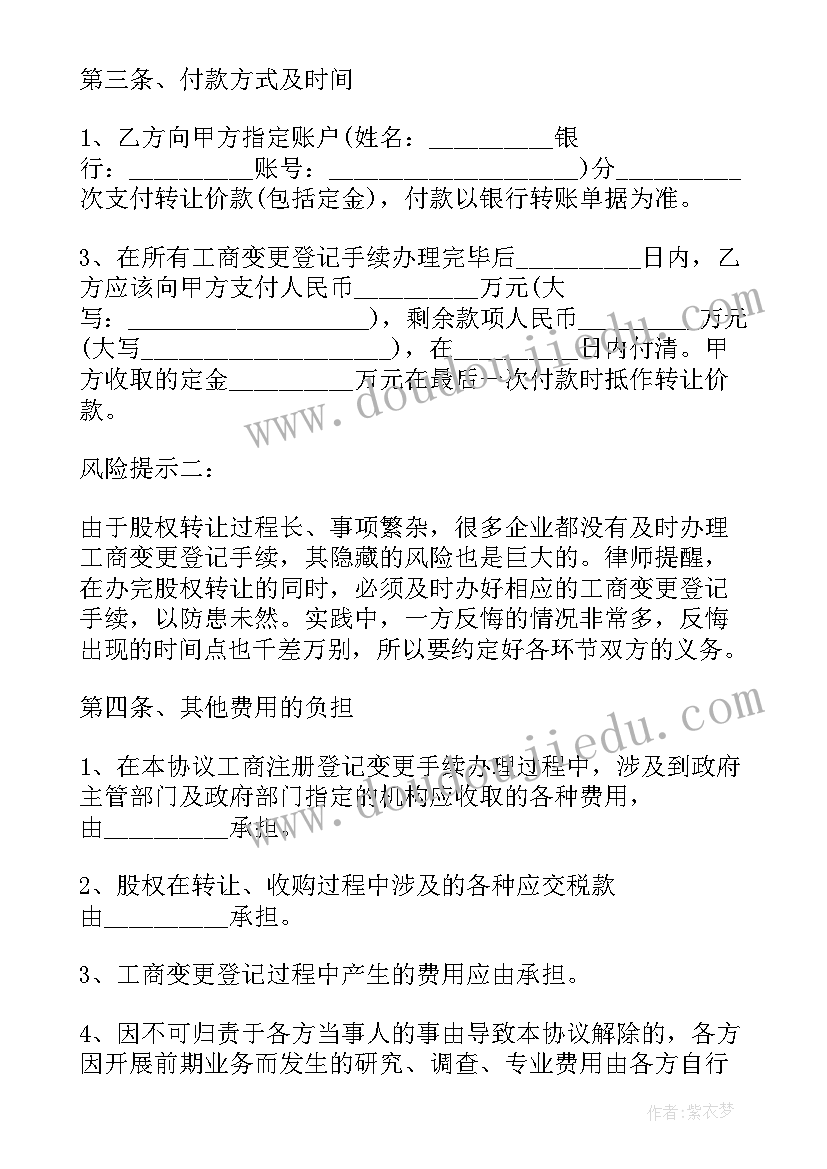 最新转让公司股权要交税吗 公司股权转让合同(汇总8篇)