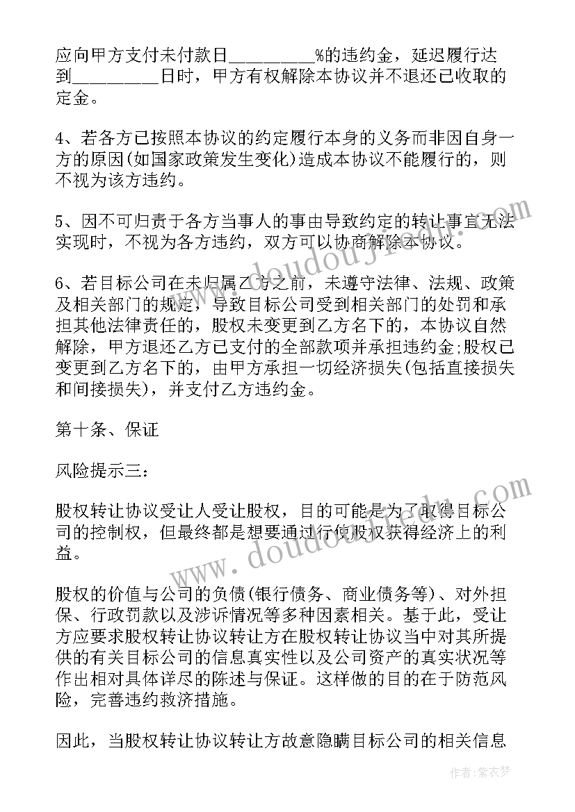 最新转让公司股权要交税吗 公司股权转让合同(汇总8篇)