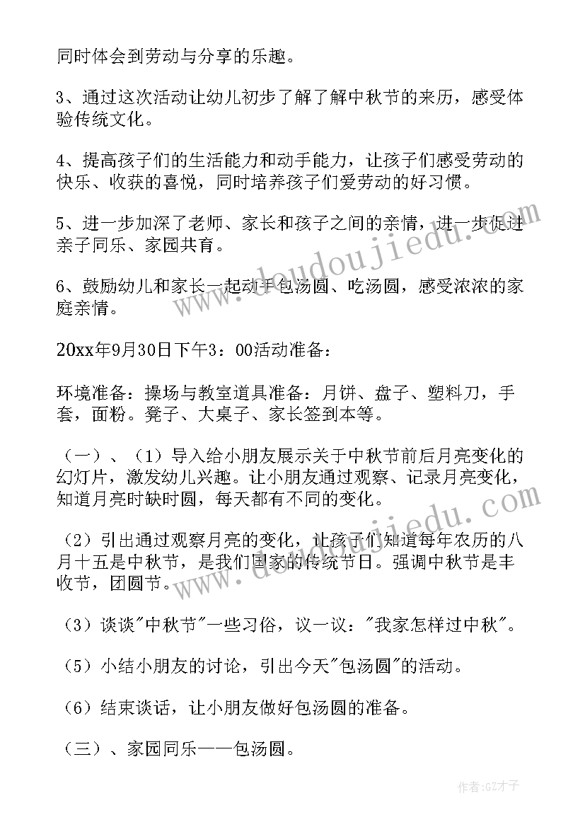 小班中秋节社会教案 大班社会中秋节教案(优质9篇)