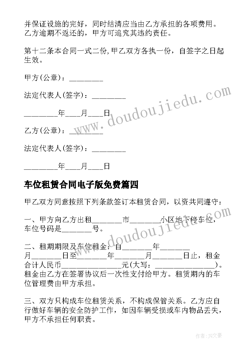 最新车位租赁合同电子版免费(通用9篇)