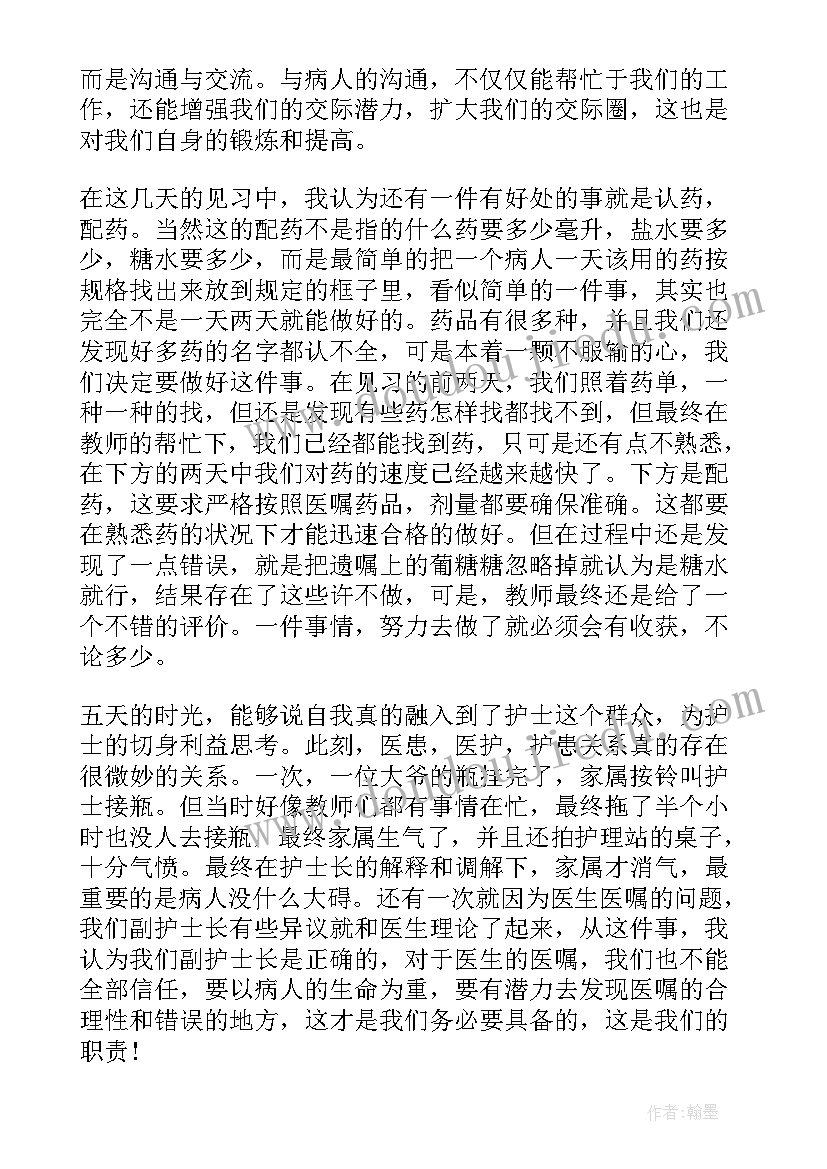 最新护理专业个人实训报告(通用10篇)