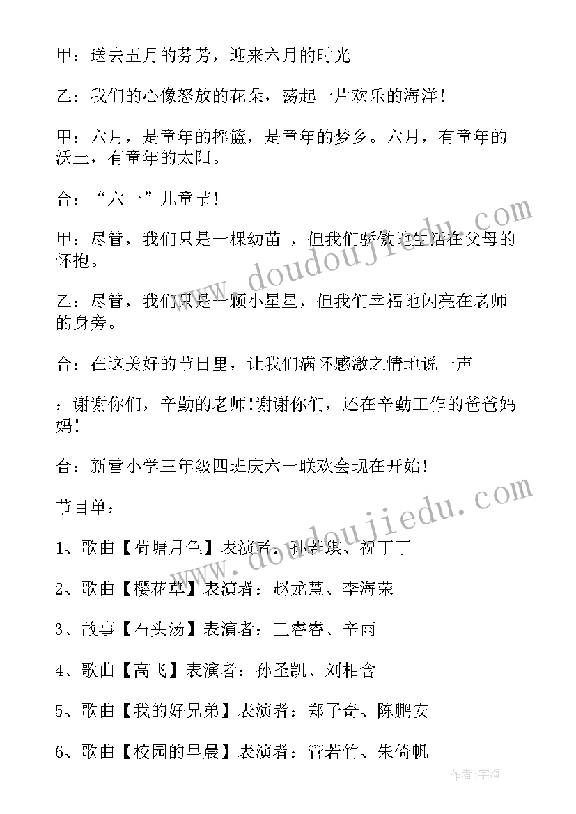 最新六一班级活动策划方案小学 六一班级活动策划六一班级活动策划方案(优秀5篇)