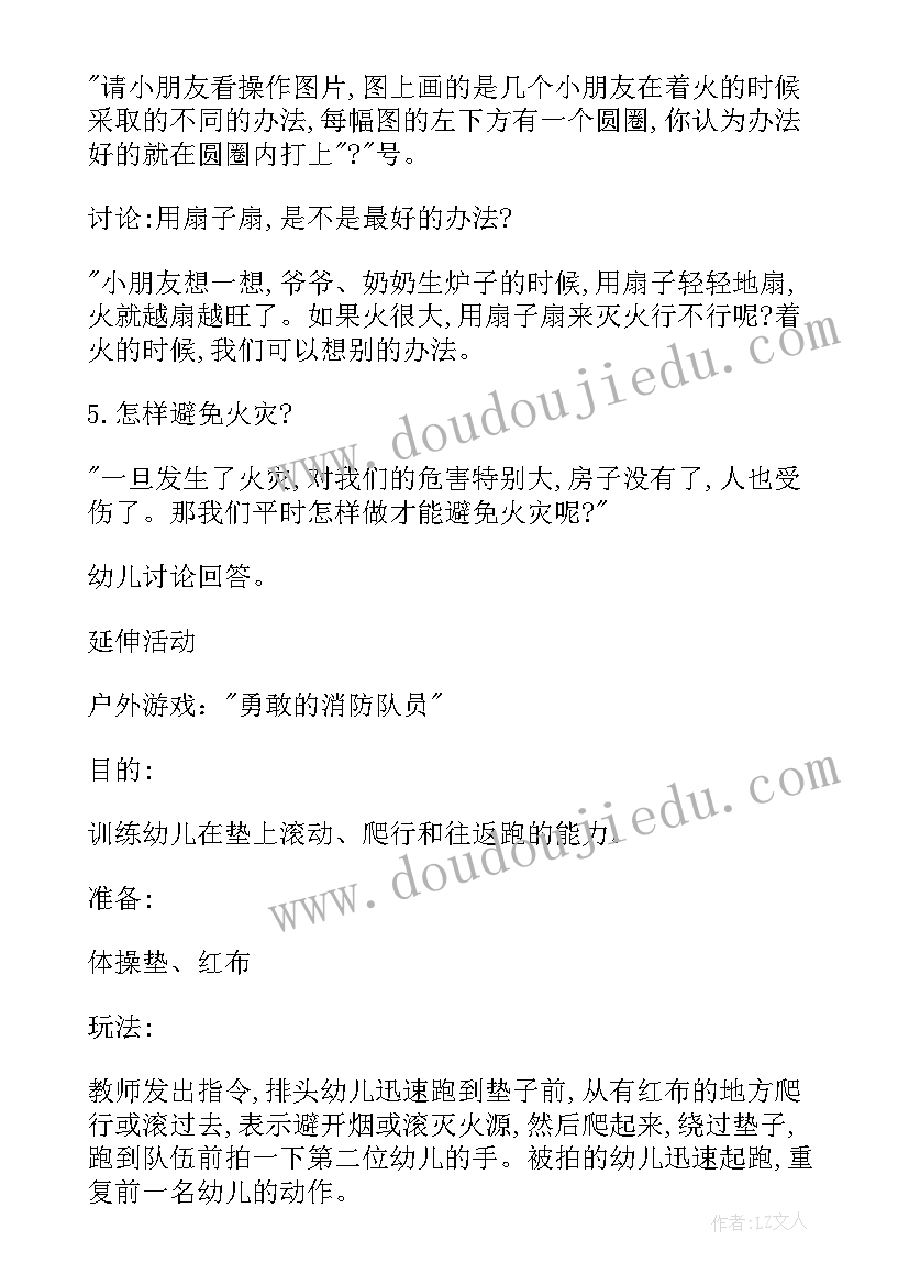 2023年中班安全教育游泳安全教案 中班安全活动教案(实用7篇)