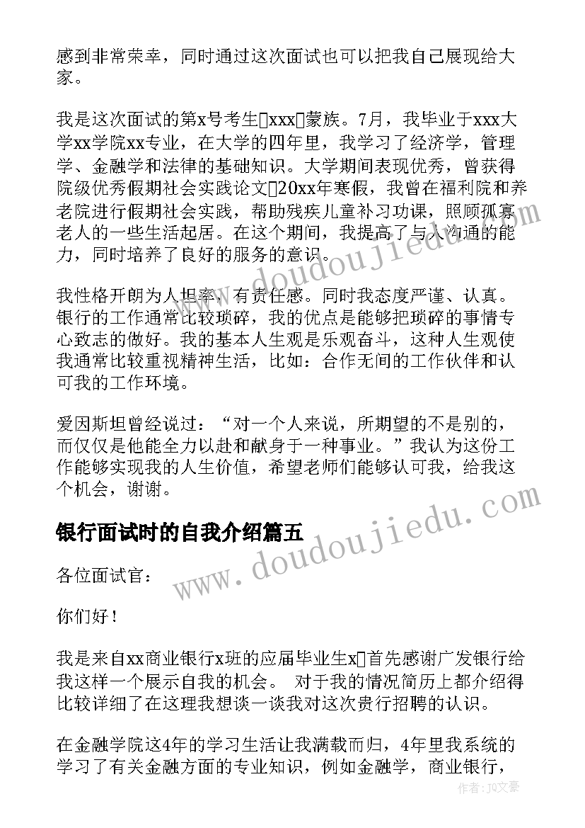 最新银行面试时的自我介绍(模板9篇)