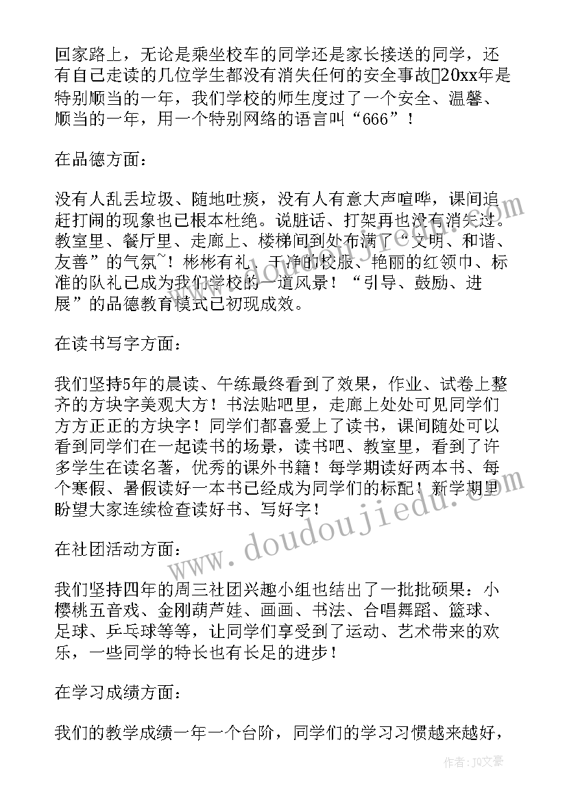 2023年新学年升旗仪式主持词(优秀8篇)