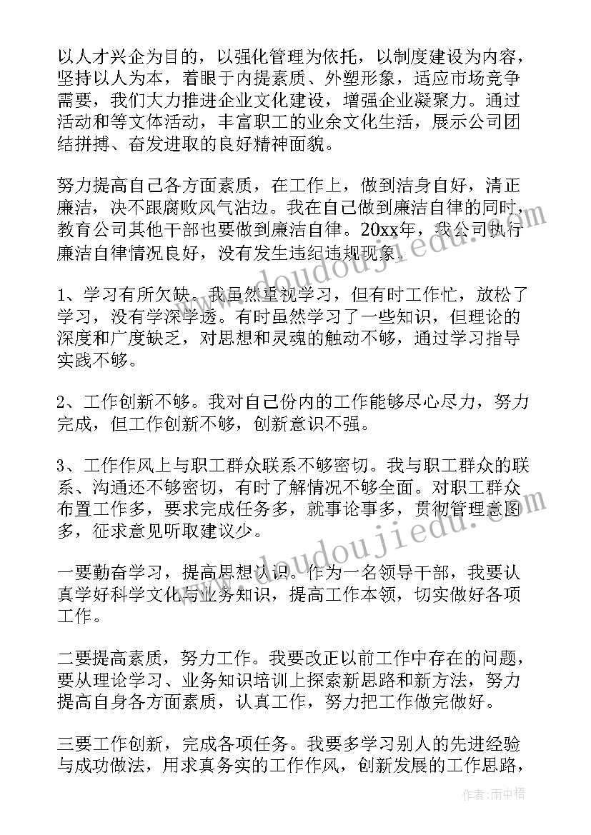 领导个人述职述廉述德报告(实用8篇)