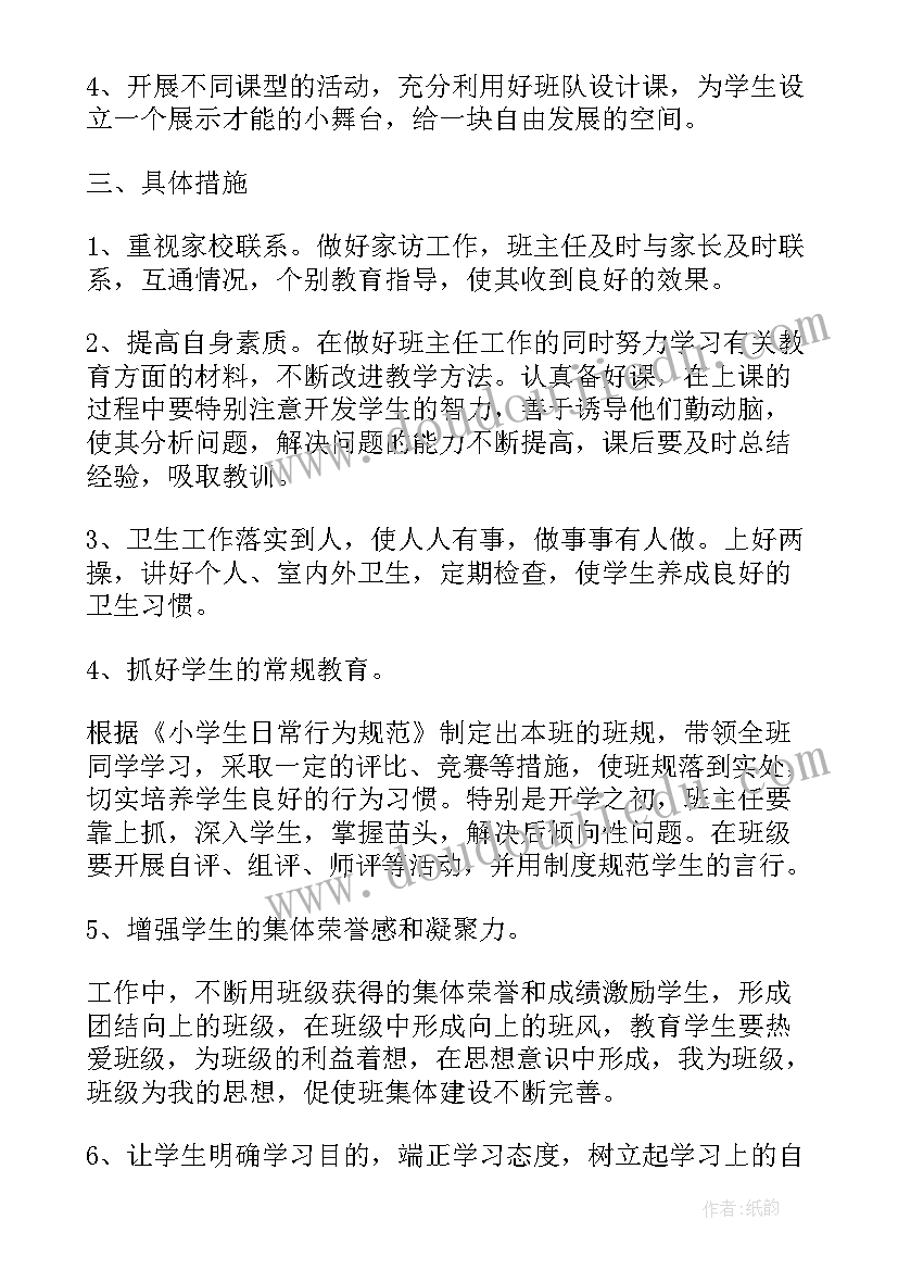 2023年班主任教学工作计划指导思想(模板7篇)