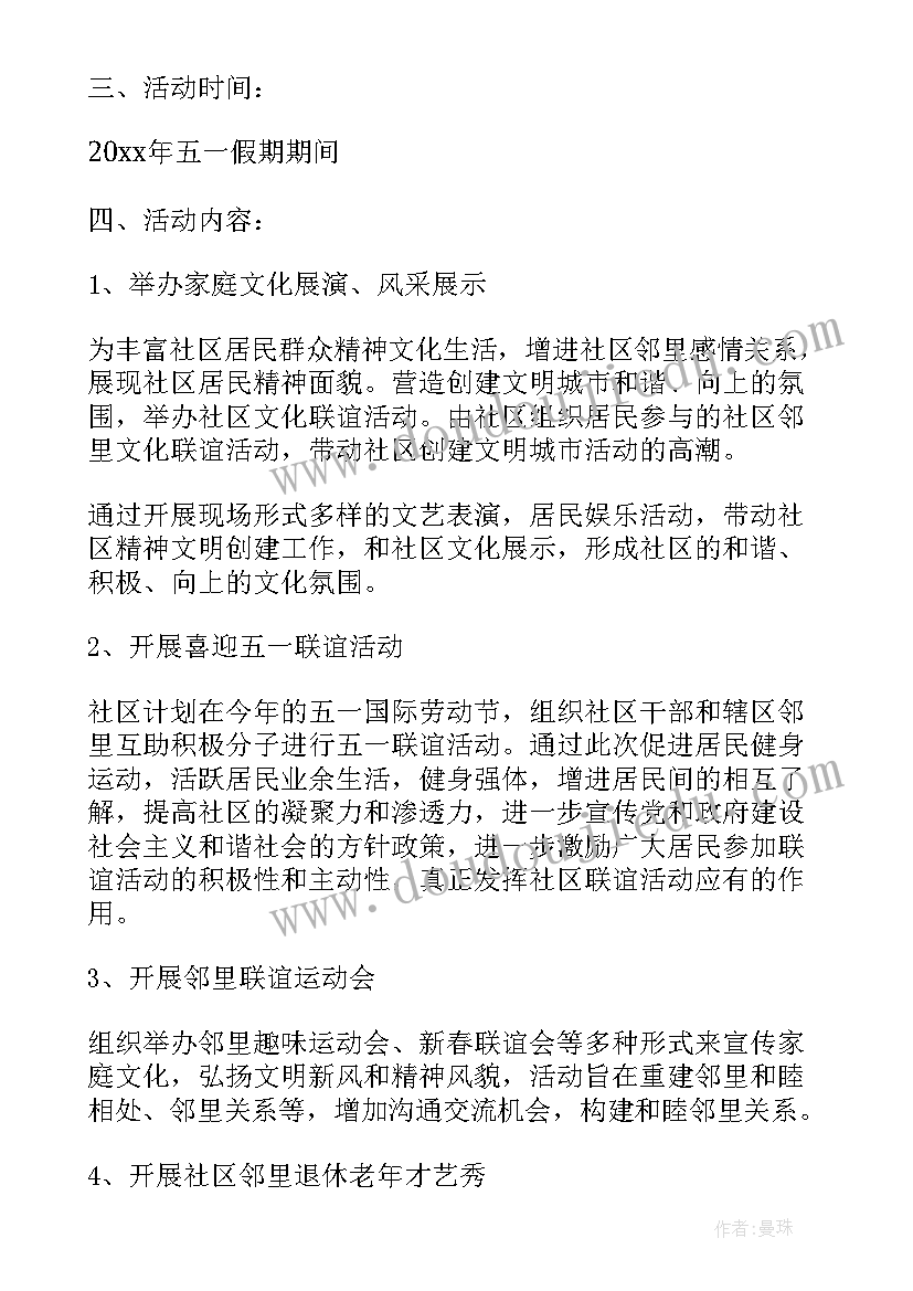 2023年社区五一劳动节活动策划书(实用5篇)