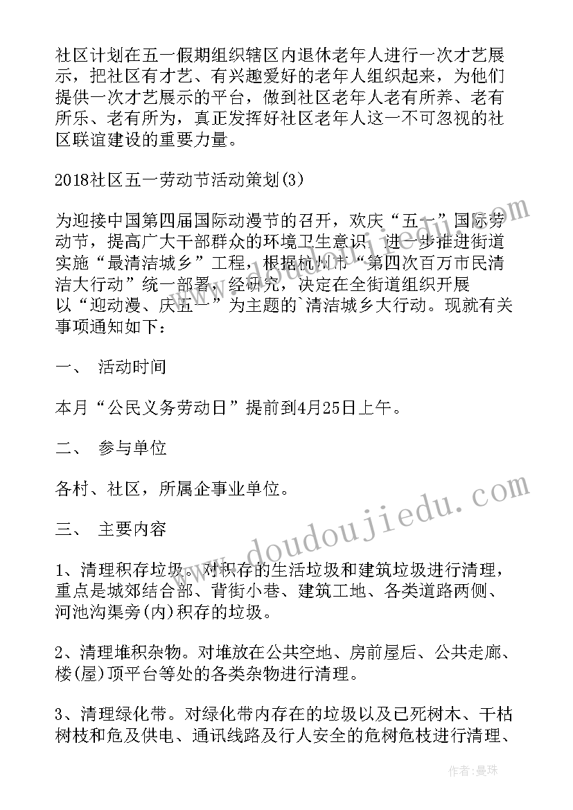 2023年社区五一劳动节活动策划书(实用5篇)